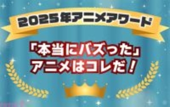 年間グランプリはガンダムが完全制覇！ 「本当にバズった」アニメを検証・分析する2025年アニメアワードがアニメデータインサイトラボから発表