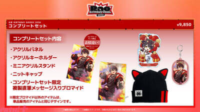 「すにすて」らおの複製直筆メッセージ入りブロマイド入りコンプリートセットも！ 全力で歌を届ける描きおろしビジュアル使用のバースデーグッズが発売スタート