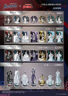 ラジオドラマ『魔道祖師』の限定描き下ろしグッズ＆コラボドリンクが登場！ 「カラオケまねきねこ」とのコラボキャンペーンが開催