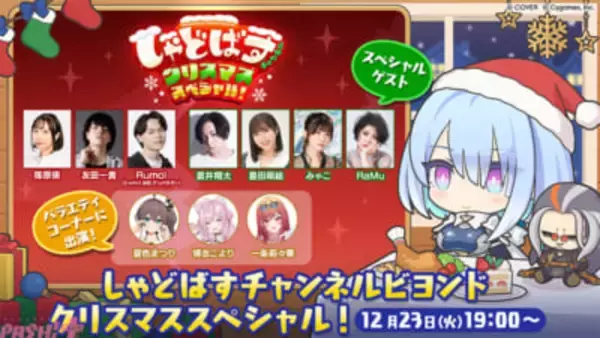 『シャドバWB』大人気アニメとのコラボ情報を公開!? バラエティコーナーには「ホロライブ」より夏色まつり、博衣こより、一条莉々華も出演の「しゃどばすチャンネルビヨンド」が12月23日に配信決定