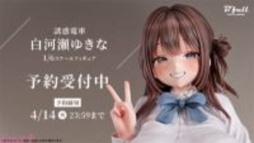 大迫力バストに視線集中…！ 電車でおちゃめな姿を見せる「白河瀬ゆきな」がフィギュアになって新登場