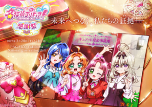 【たんプリ】フィナーレイベント「名探偵プリキュア！感謝祭」が開催決定！ あんな、みくる、くれあ、るるかが笑顔をみせるティザービジュアルも解禁