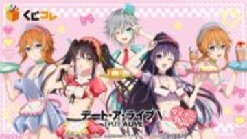 【デトアラ】夜刀神十香たちがダイナーStyleで登場！ アニメ『デート・ア・ライブV』新規描き下ろしグッズが当たるくじコレが販売中