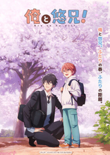 アニメ『俺と悠兄！』一途に想いを伝える元気いっぱいの小学5年生・椿と穏やかで優しいご近所のお兄さん・悠のキャラクター設定画が解禁！