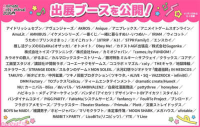 『アニメイトガールズフェスティバル2026』が11月7日・8日に開催決定！ 昨年に引き続き「味の素AGF」とのコラボも実施