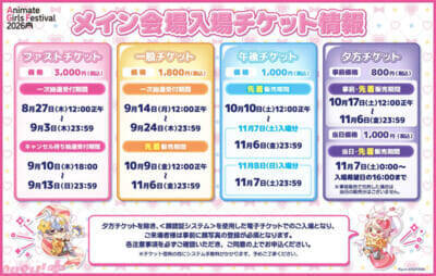 『アニメイトガールズフェスティバル2026』が11月7日・8日に開催決定！ 昨年に引き続き「味の素AGF」とのコラボも実施