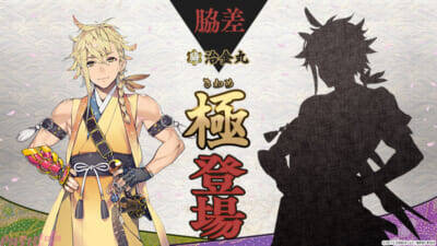 【とうらぶ】新刀剣男士・波平行安(声:木村太飛)が登場！ 『刀剣乱舞ONLINE』イベント「連隊戦 ～海辺の陣～」や七夕キャンペーンが開催中