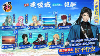 【とうらぶ】新刀剣男士・波平行安(声:木村太飛)が登場！ 『刀剣乱舞ONLINE』イベント「連隊戦 ～海辺の陣～」や七夕キャンペーンが開催中
