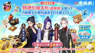 【とうらぶ】新刀剣男士・波平行安(声:木村太飛)が登場！ 『刀剣乱舞ONLINE』イベント「連隊戦 ～海辺の陣～」や七夕キャンペーンが開催中