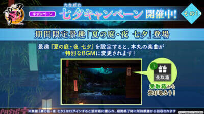 【とうらぶ】新刀剣男士・波平行安(声:木村太飛)が登場！ 『刀剣乱舞ONLINE』イベント「連隊戦 ～海辺の陣～」や七夕キャンペーンが開催中