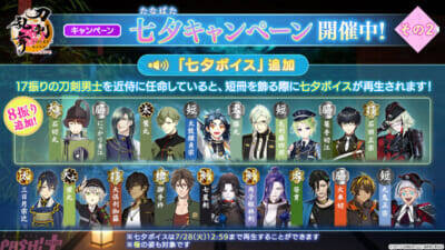 【とうらぶ】新刀剣男士・波平行安(声:木村太飛)が登場！ 『刀剣乱舞ONLINE』イベント「連隊戦 ～海辺の陣～」や七夕キャンペーンが開催中