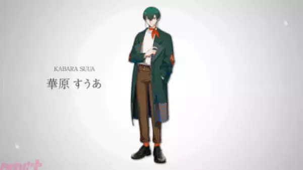 【アイアド】『I.ADORE(アイアドア)』丸岡竜馬さんが演じる「華原 すうあ(カバラ スウア)」のキャラクターPVが公開！ キャラ情報やボイスもお披露目に