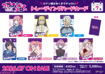 【カナチョロ】チョロかわ初恋ラブコメ『カナン様はあくまでチョロい』アニメイラストを使ったオリジナルグッズが発売決定！