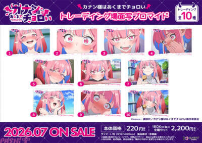 【カナチョロ】チョロかわ初恋ラブコメ『カナン様はあくまでチョロい』アニメイラストを使ったオリジナルグッズが発売決定！