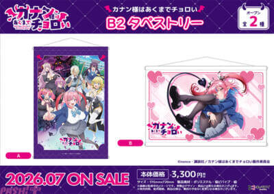 【カナチョロ】チョロかわ初恋ラブコメ『カナン様はあくまでチョロい』アニメイラストを使ったオリジナルグッズが発売決定！