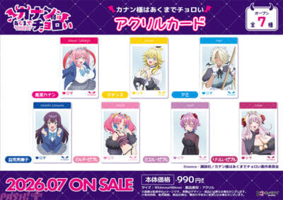 【カナチョロ】チョロかわ初恋ラブコメ『カナン様はあくまでチョロい』アニメイラストを使ったオリジナルグッズが発売決定！