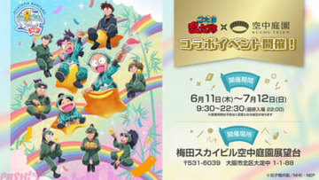 アニメ『忍たま乱太郎』忍たまたちの願いごとがテーマの描き下ろしグッズが登場！ 梅田スカイビルとのコラボイベントが開催決定