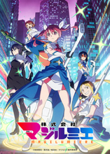 アニメ『株式会社マジルミエ』第2期EDテーマは宝鐘マリンが歌う『BooooM!!!』に決定！ 楽曲初披露の第1弾PVも解禁