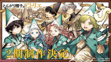 アニメ『とんがり帽子のアトリエ』第2期制作決定！ 描き下ろしエンドカードや原作者＆監督コメントが到着