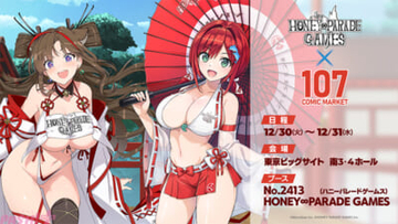 『ドルウェブ』『閃乱カグラ』描き下ろしイラスト収録の特別小冊子や豪華景品がゲットできるチャレンジ企画も！ HONEY∞PARADE GAMES(ハニパレ)がコミケ107に出展