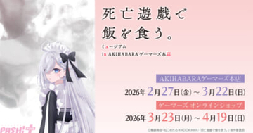 セクシーなバニー衣装のアイテムも！ アニメ『死亡遊戯で飯を食う。』ミュージアム in AKIHABARAゲーマーズ本店が開催決定