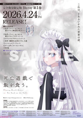 セクシーなバニー衣装のアイテムも！ アニメ『死亡遊戯で飯を食う。』ミュージアム in AKIHABARAゲーマーズ本店が開催決定