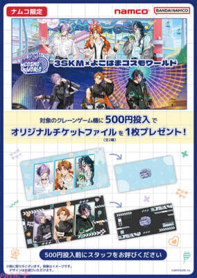 【にじさんじ】北見遊征、魁星、榊ネスの「3SKM」より、スタンド付きミニアクキーやロングクッションがラインナップ！ よこはまコスモワールドコラボのイラストを使用したプライズが登場