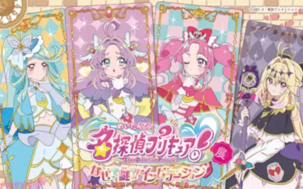【たんプリ展】時計の針が巻き戻り、たどり着いたのは『名探偵プリキュア！』の世界…!? 「名探偵プリキュア！展 なぜ？謎?!インビテーション」メディア内覧会オフィシャルレポートが到着