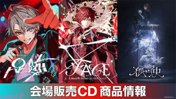 【にじさんじ】甲斐田晴、ローレン・イロアス、叶のライブ会場販売CDの情報が解禁！ 3日間で異なる会場販売特典にも注目