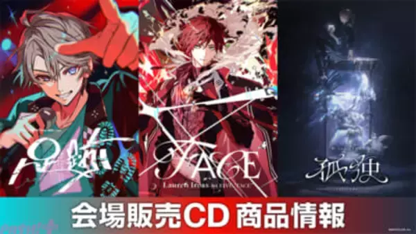 【にじさんじ】甲斐田晴、ローレン・イロアス、叶のライブ会場販売CDの情報が解禁！ 3日間で異なる会場販売特典にも注目