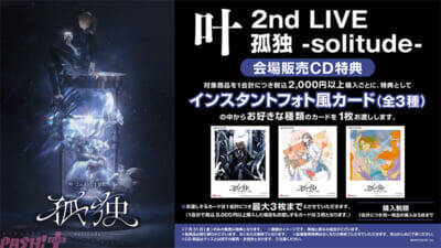 【にじさんじ】甲斐田晴、ローレン・イロアス、叶のライブ会場販売CDの情報が解禁！ 3日間で異なる会場販売特典にも注目