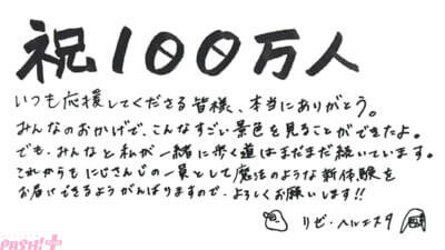 【にじさんじ】リゼ・ヘルエスタがチャンネル登録100万人突破！ リスナーからの愛を感じる(!?)人望激アツな前後のやり取りも必見