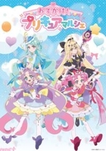 【プリキュア】おでかけ気分で楽しめる！ 期間限定POPUPショップ『おでかけ！プリキュアマルシェ』が開催