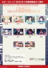 Netflix映画『超かぐや姫！』帝アキラや綾紬芦花たちのラインナップも！ インスタントフォト風ステッカーやトレーディングアクリルカードが登場