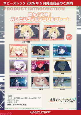 Netflix映画『超かぐや姫！』帝アキラや綾紬芦花たちのラインナップも！ インスタントフォト風ステッカーやトレーディングアクリルカードが登場