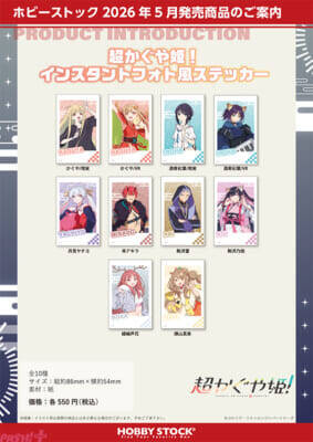 Netflix映画『超かぐや姫！』帝アキラや綾紬芦花たちのラインナップも！ インスタントフォト風ステッカーやトレーディングアクリルカードが登場