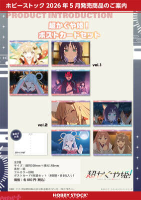 Netflix映画『超かぐや姫！』帝アキラや綾紬芦花たちのラインナップも！ インスタントフォト風ステッカーやトレーディングアクリルカードが登場