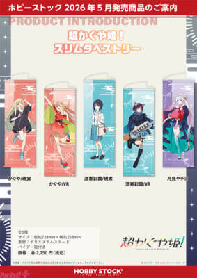 Netflix映画『超かぐや姫！』帝アキラや綾紬芦花たちのラインナップも！ インスタントフォト風ステッカーやトレーディングアクリルカードが登場