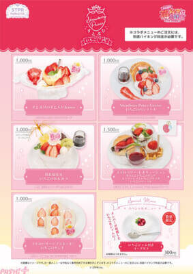 「すとぷり」オリジナルブランド苺をさらに楽しむ新たな展開！ 東京・大阪でのコラボカフェ開催＆ファミマオンラインでの数量限定・抽選販売を実施中