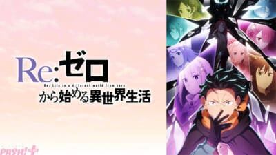 アニメ『Re:ゼロから始める異世界生活』4th seasonが再生数・コメント数ともに大人気！ ABEMAが「2026年4月クール 新作春アニメ 中間ランキング」上位5作品を発表