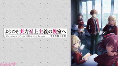 アニメ『Re:ゼロから始める異世界生活』4th seasonが再生数・コメント数ともに大人気！ ABEMAが「2026年4月クール 新作春アニメ 中間ランキング」上位5作品を発表