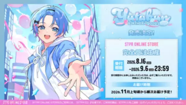 「すにすて」ゆたくんの“君と未来を掴みに行く”デートシーンを描いたバースデービジュアルは必見！ 誕生日を記念した「BIRTHDAY GOODS 2026」が発売