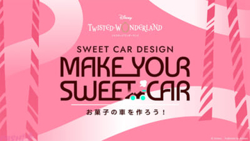『ディズニー ツイステ』自分だけの「お菓子の車」が作れる特設サイトが公開！ 「シュガー・レース 期間限定ピックアップ召喚 トレイ＆ケイト＆ヴィル」も開催中