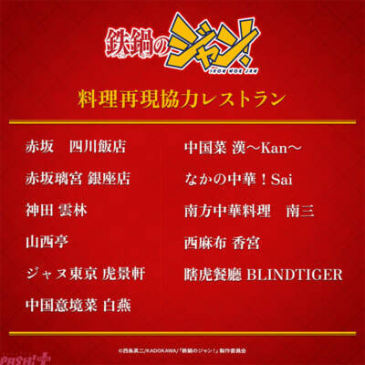 アニメ『鉄鍋のジャン！』メイン声優陣に戸谷菊之介さん、長谷川育美さん、天﨑滉平さん、津田健次郎さんが発表！ ティザービジュアル＆ティザーPVも解禁