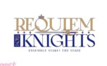 【あんステ】『あんさんぶるスターズ！THE STAGE』-Requiem from Knights- 出演者や公演ロゴが解禁！ ゲーム内ストーリー「レクイエム＊誓いの剣と返礼祭/Knights」を上演