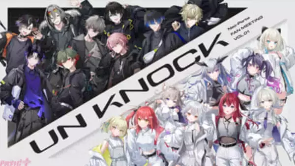 Neo-Porte(ネオポルテ)初のファンミーティングイベント『Neo-Porte FAN MEETING vol.1「UN KNOCK」』情報解禁！ バラエティコーナーは来場者参加型企画も予定