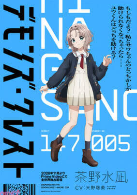OPテーマはAdoさん『シンカ』に決定！ 『SAO』の川原礫さん最新作となるアニメ『デモンズ・クレスト』キービジュアル＆第1弾PV公開