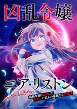 ホロライブ・角巻わための『リスポーン!!』がアニメ『凶乱令嬢ニア・リストン』オープニングテーマに決定！ シチュエーションビジュアル第1弾も公開