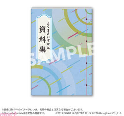 【刀フィット】えくささいず本丸資料集やドラマCDを収録の限定版にも注目！ Switch/Switch2用ソフト『Fit Boxing 刀剣乱舞 -出陣！えくささいず本丸-』が発売決定