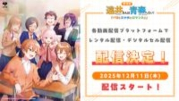 ジェル(すとぷり)原作・製作総指揮の劇場版『遠井さん』を自宅でも楽しめる！ レンタル配信・デジタルセル配信が12月11日よりスタート